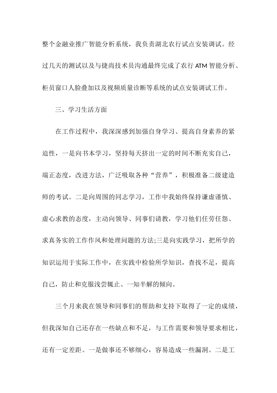 2025年8月个人试用期工作总结范文_第3页