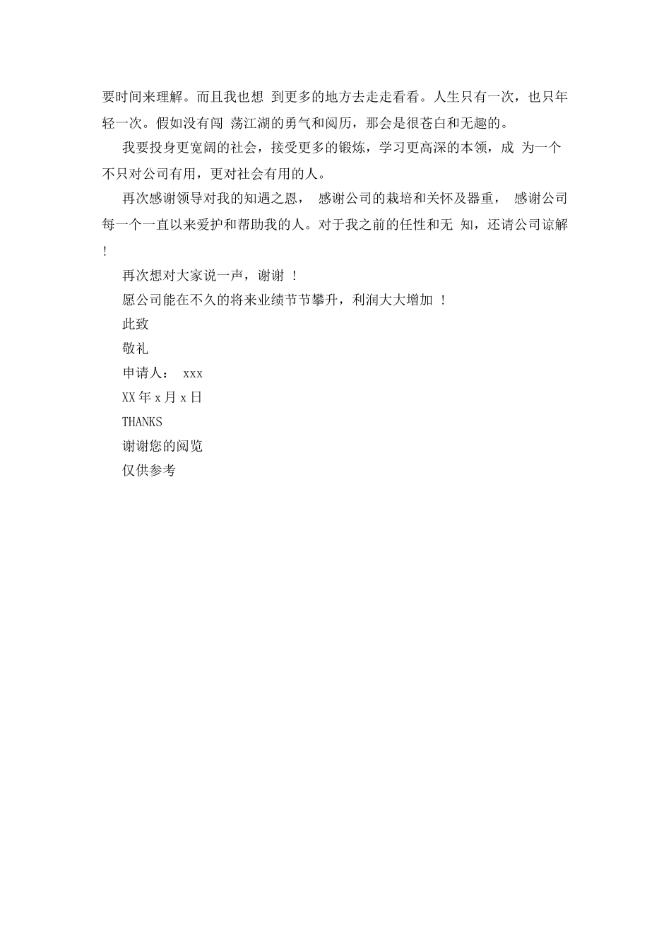 2025年8月员工辞职申请报告例文_第2页