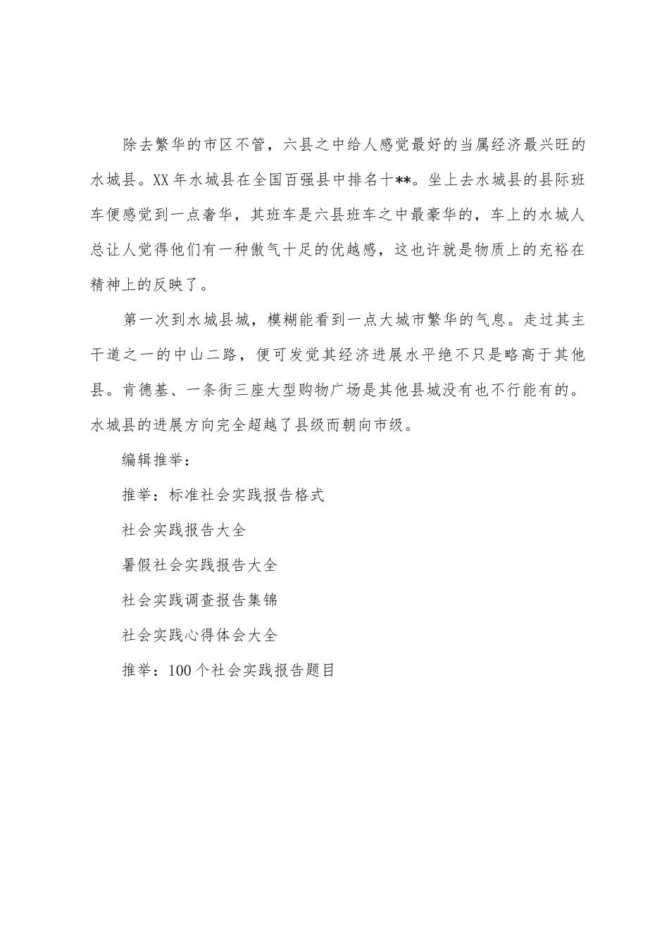 2025年8月大学生促销员社会实践报告范文_第3页