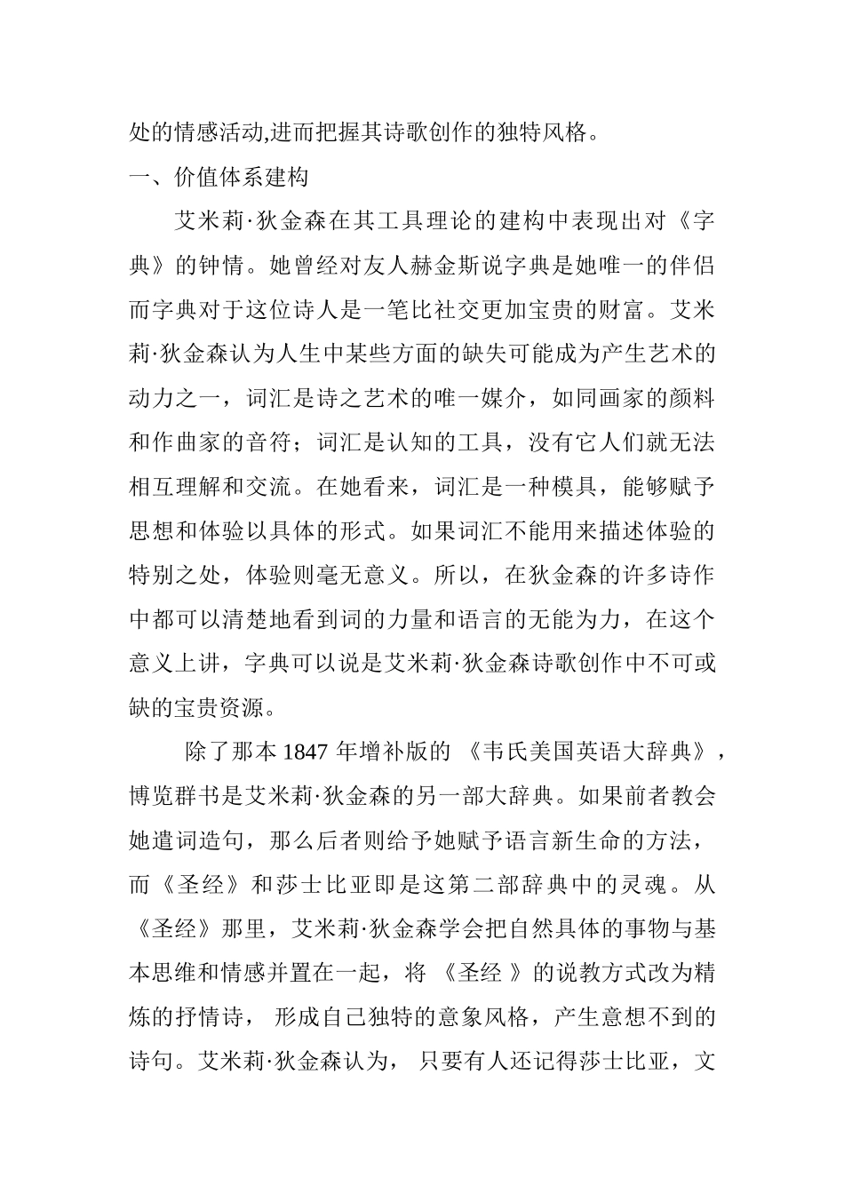 狄金森诗歌空间建构的美学分析研究  汉语言文学专业_第2页