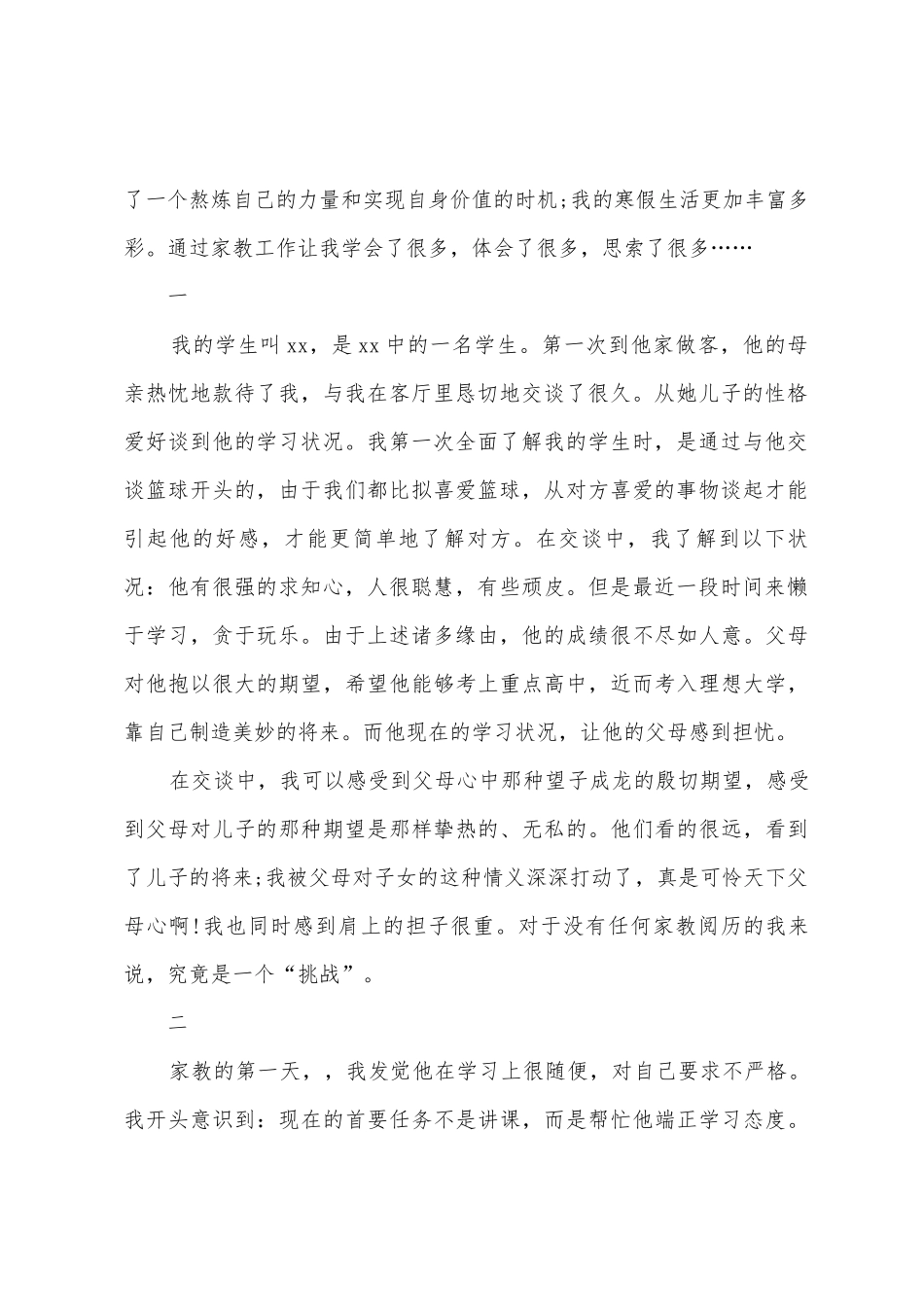 2025年8月大学生家教社会实践报告_第2页