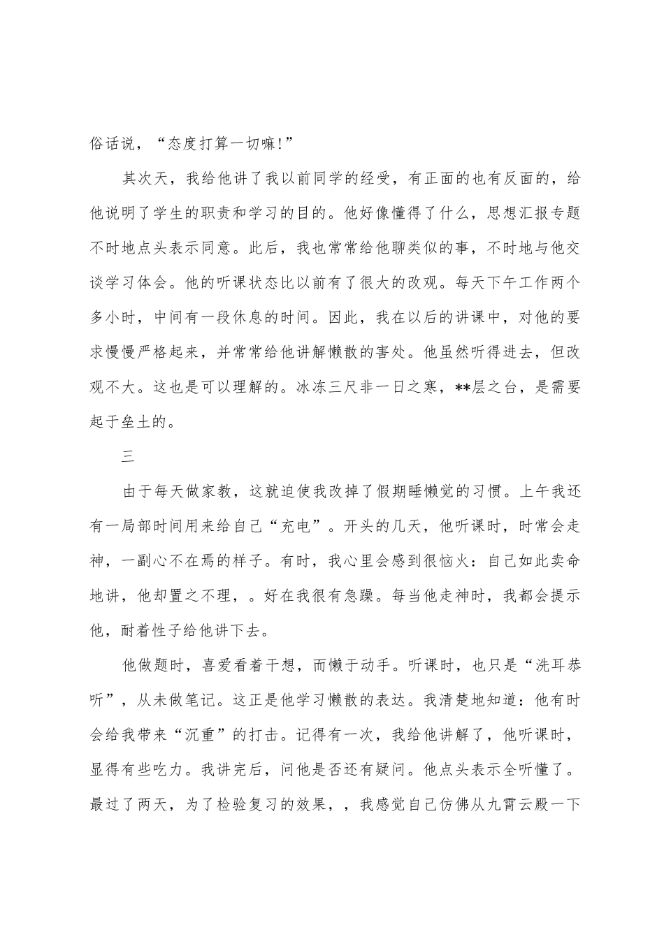 2025年8月大学生家教社会实践报告_第3页