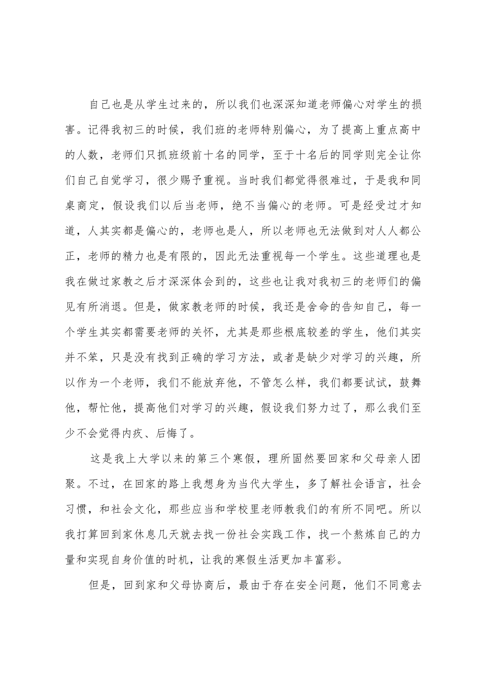 2025年8月大学生家教社会实践报告范文_第2页