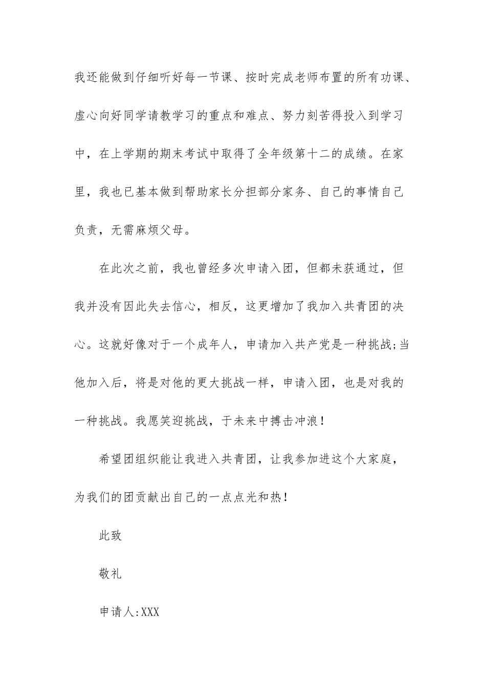 2025年8月高一新生入团申请书范文_第2页