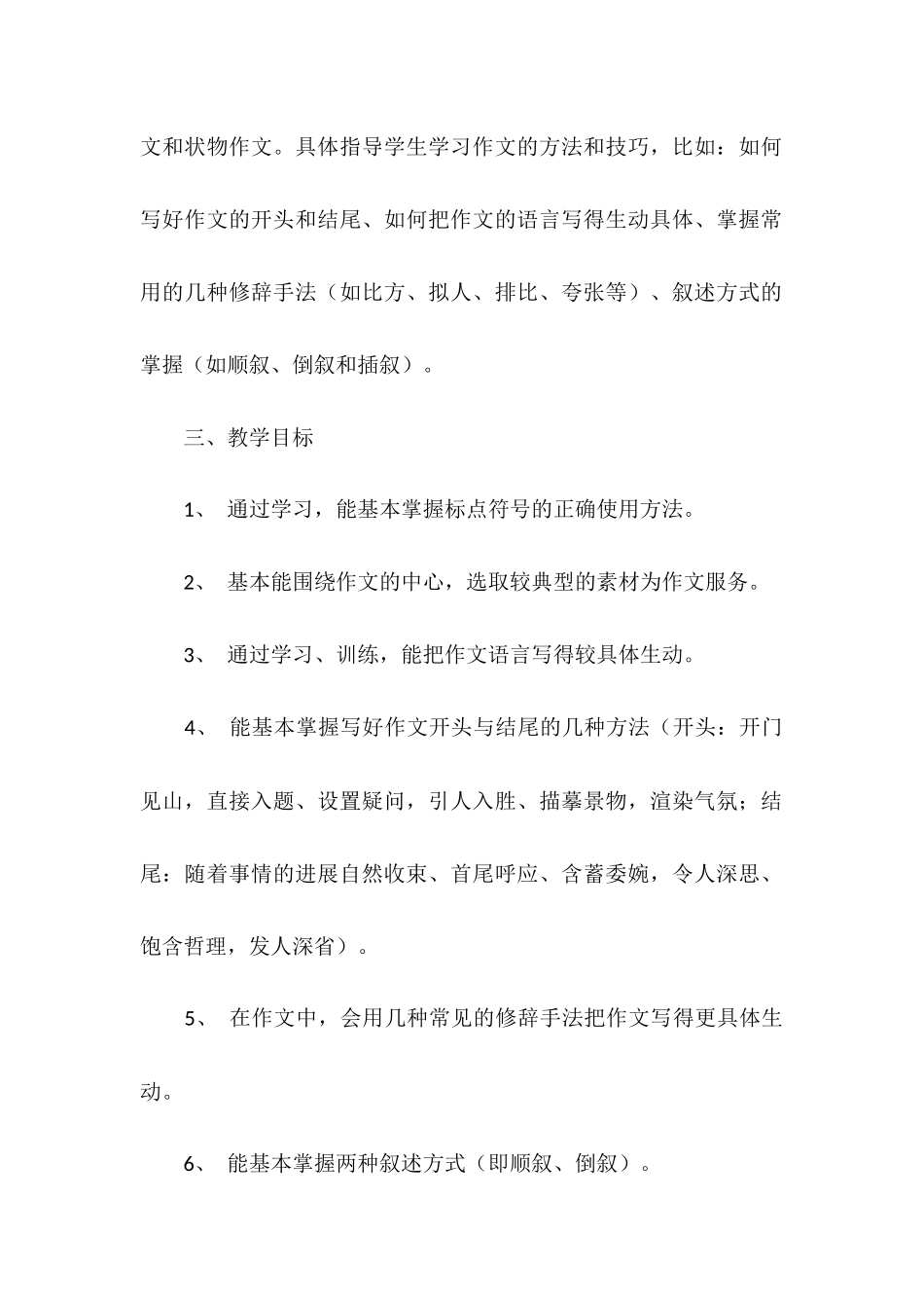 2025年8月家教工作计划_第2页