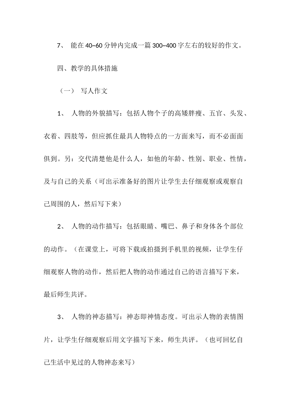 2025年8月家教工作计划_第3页