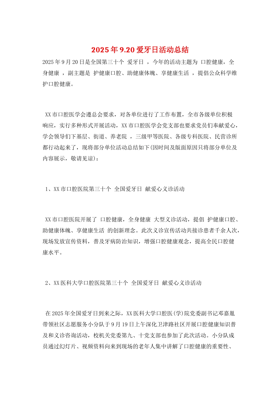 2025年9.20爱牙日活动总结_第1页