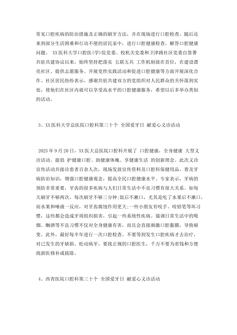 2025年9.20爱牙日活动总结_第2页