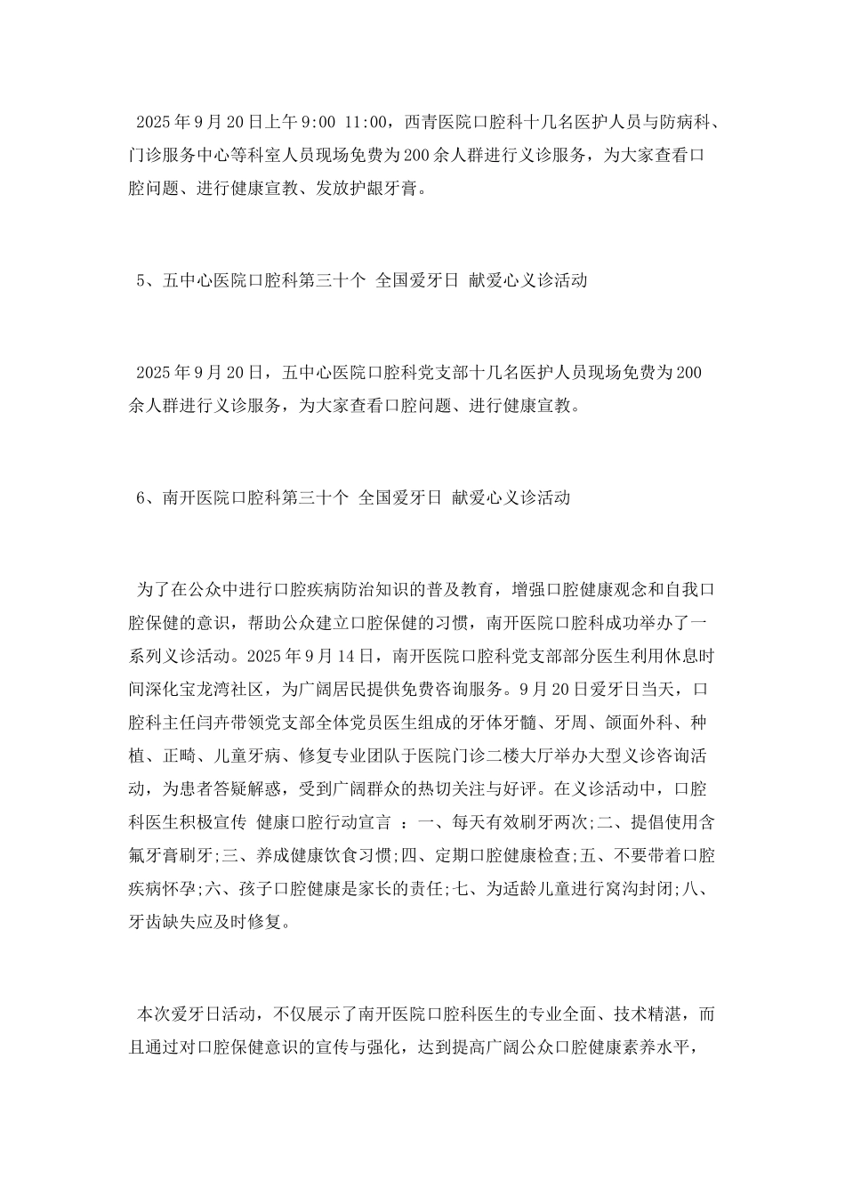 2025年9.20爱牙日活动总结_第3页