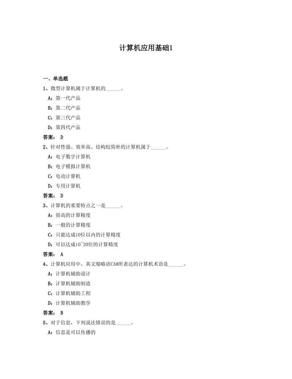 2025年9月《计算机应用基础》网络教育统考真题_第1页