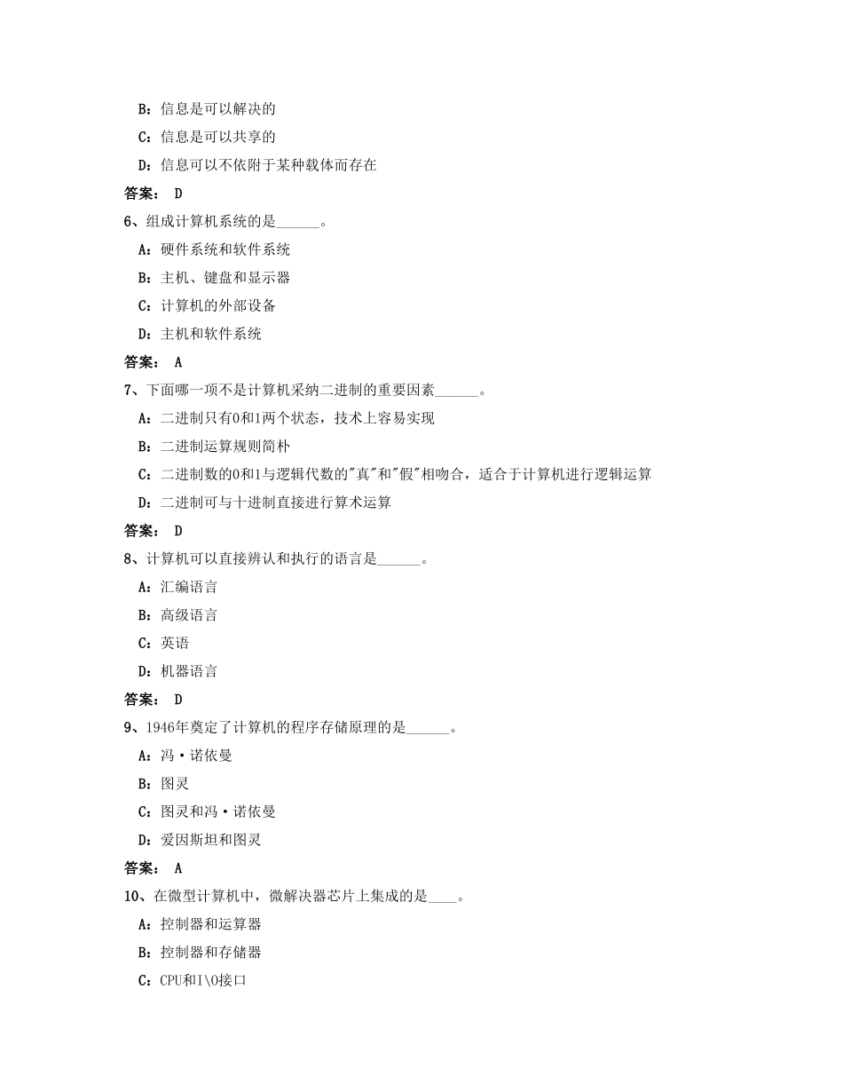 2025年9月《计算机应用基础》网络教育统考真题_第2页