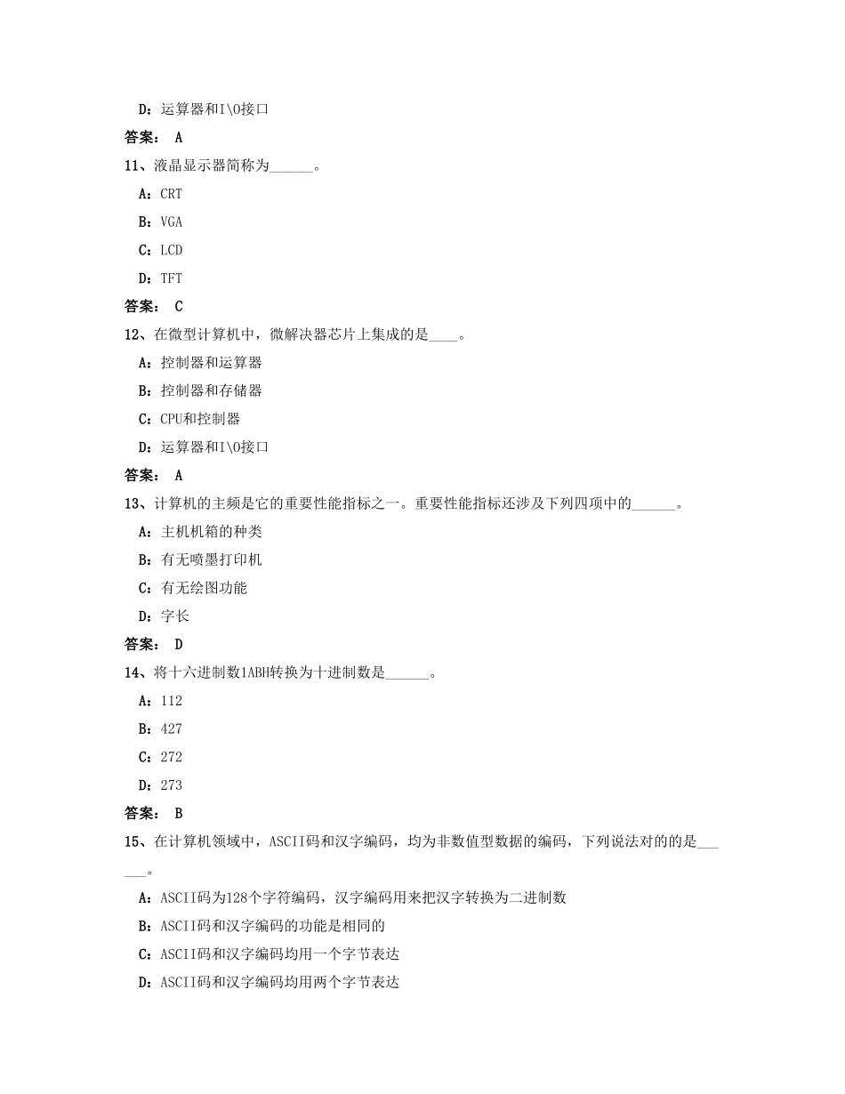 2025年9月《计算机应用基础》网络教育统考真题_第3页