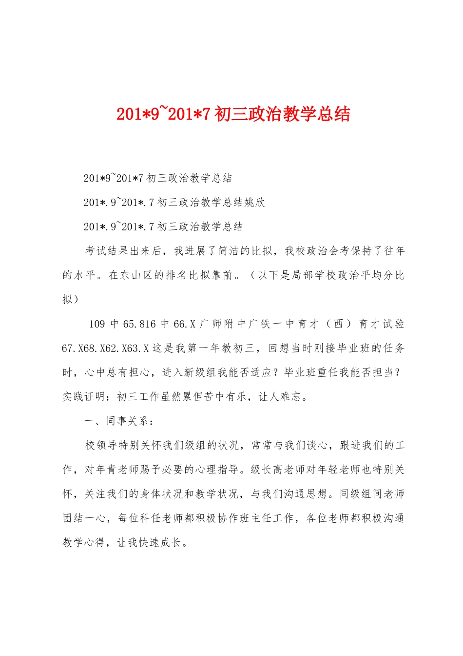 2025年9-2025年7初三政治教学总结_第1页