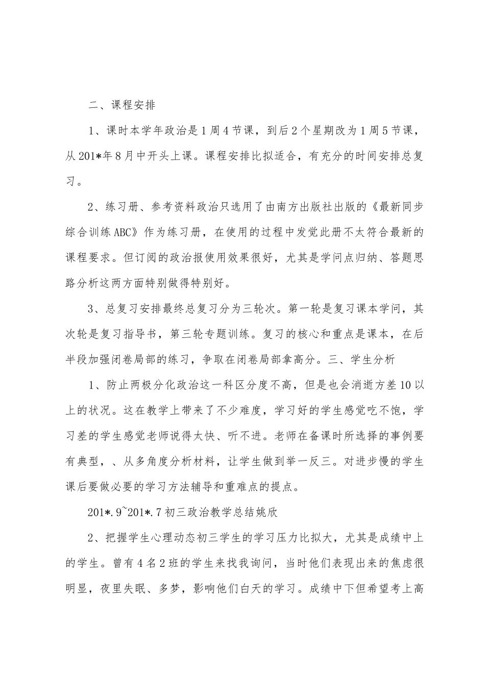 2025年9-2025年7初三政治教学总结_第2页