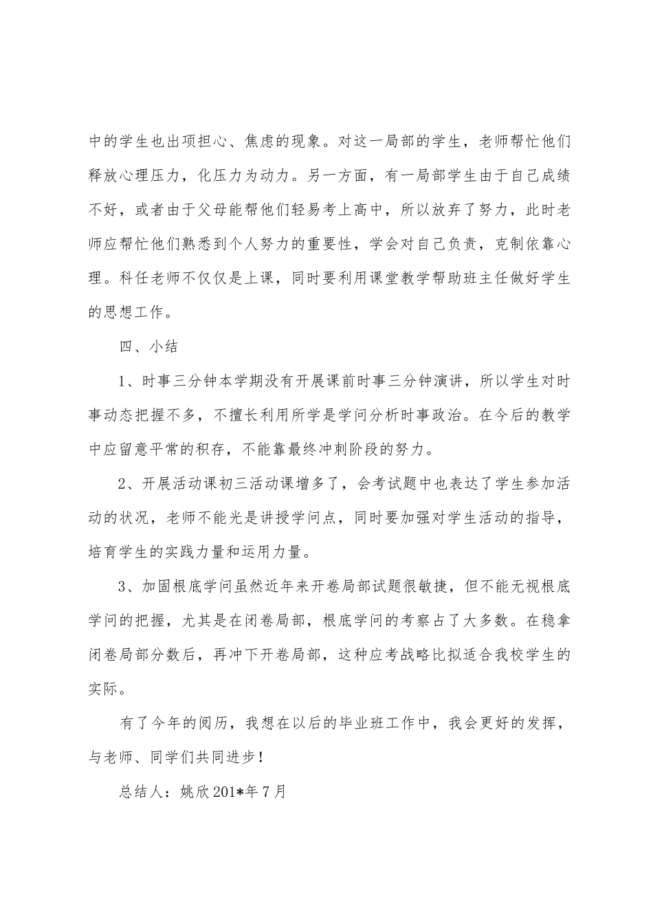 2025年9-2025年7初三政治教学总结_第3页