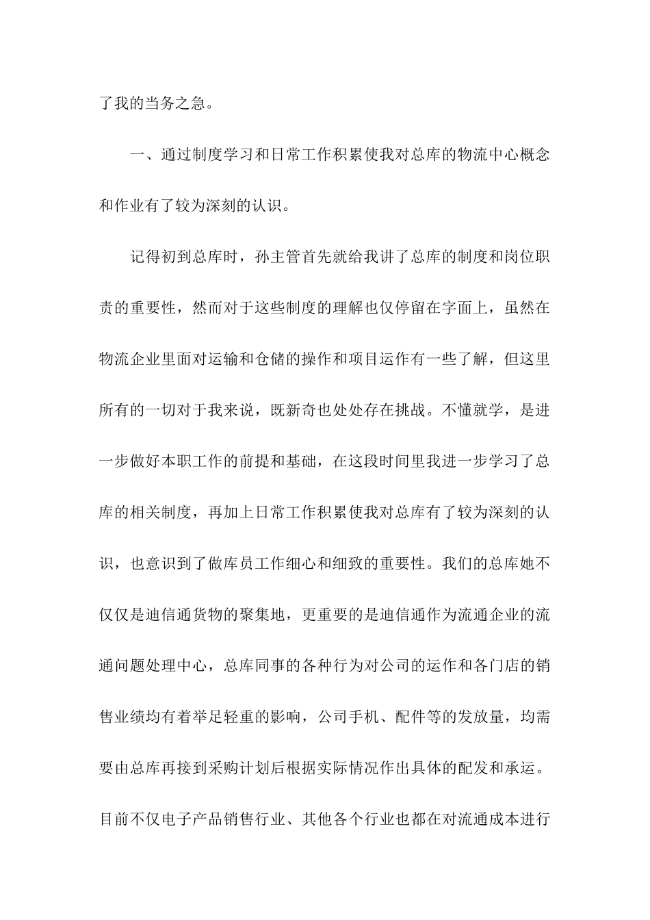 2025年8月试用期工作总结范文2_第2页