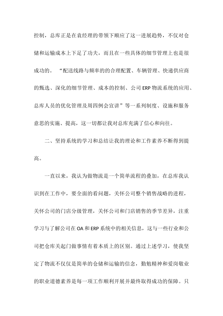 2025年8月试用期工作总结范文2_第3页