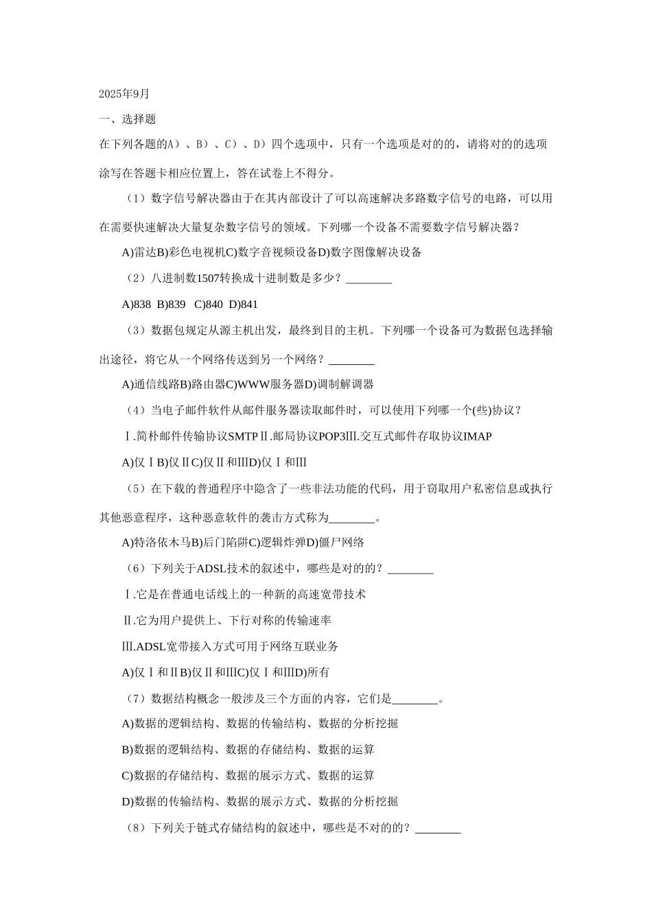 2025年9月三级数据库真题带详细解析_第1页