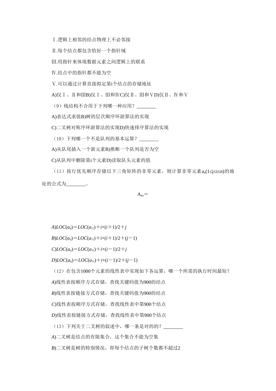 2025年9月三级数据库真题带详细解析_第2页