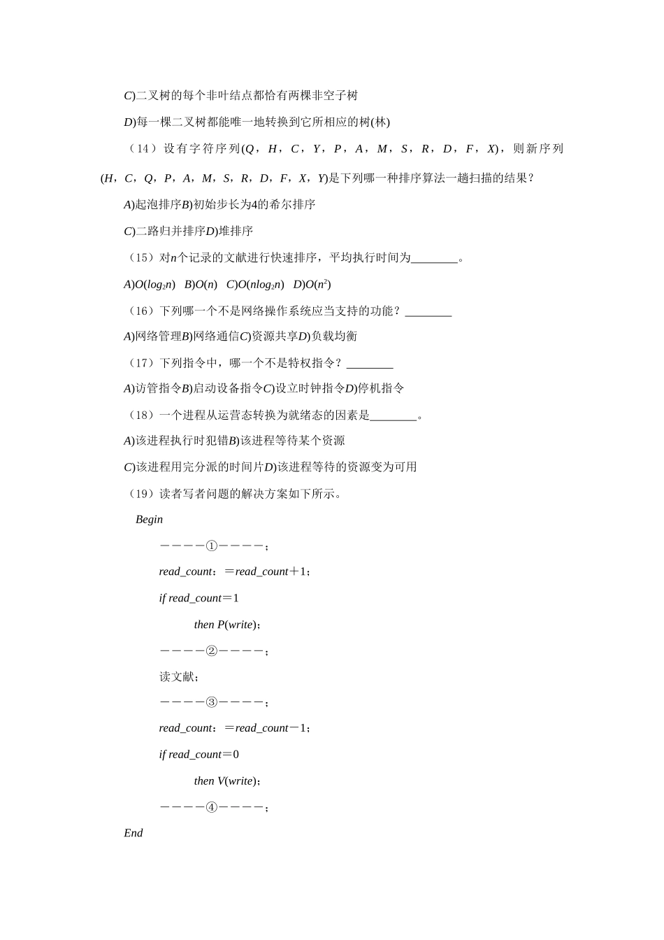 2025年9月三级数据库真题带详细解析_第3页