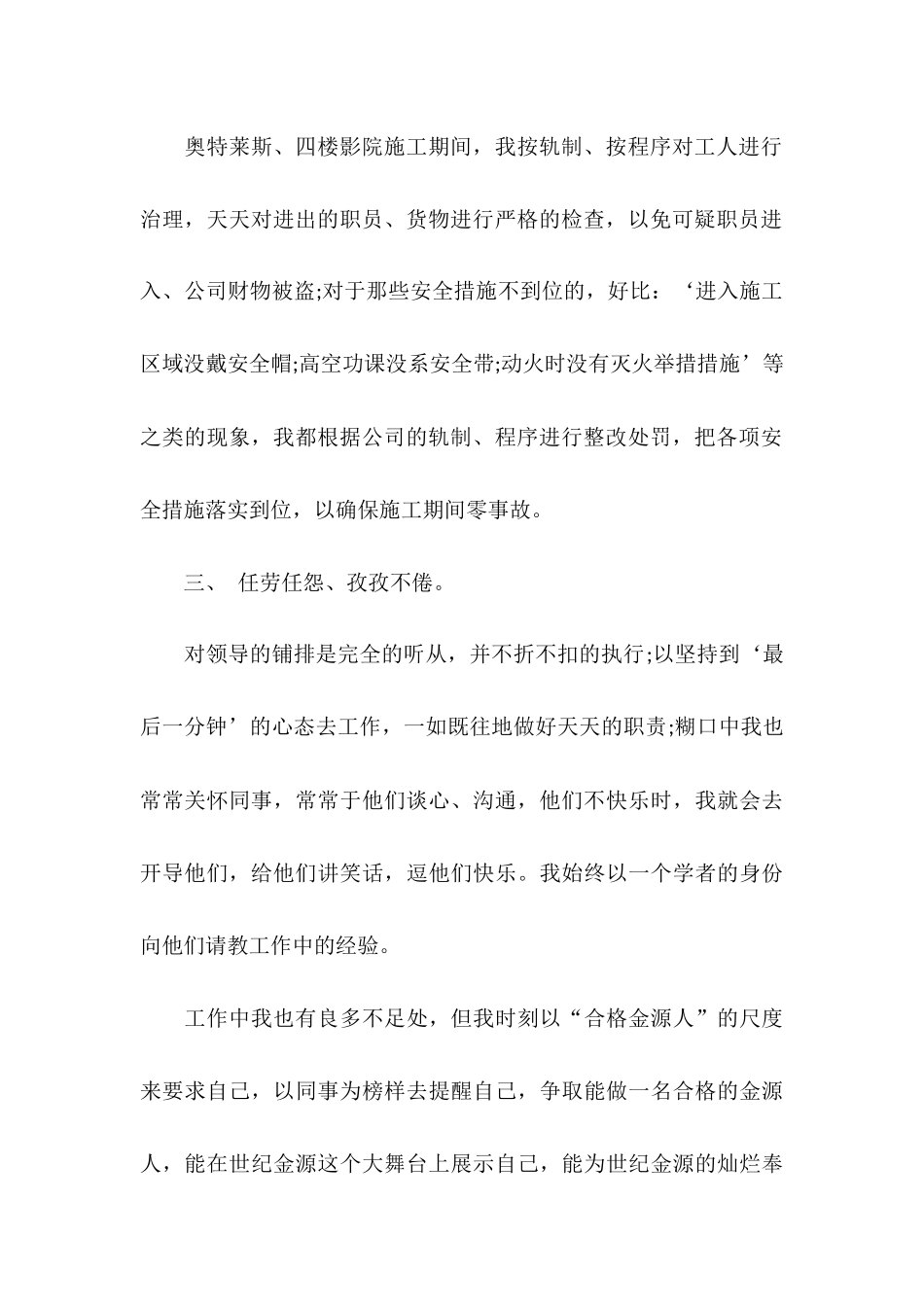 2025年9月个人试用期工作总结_第2页