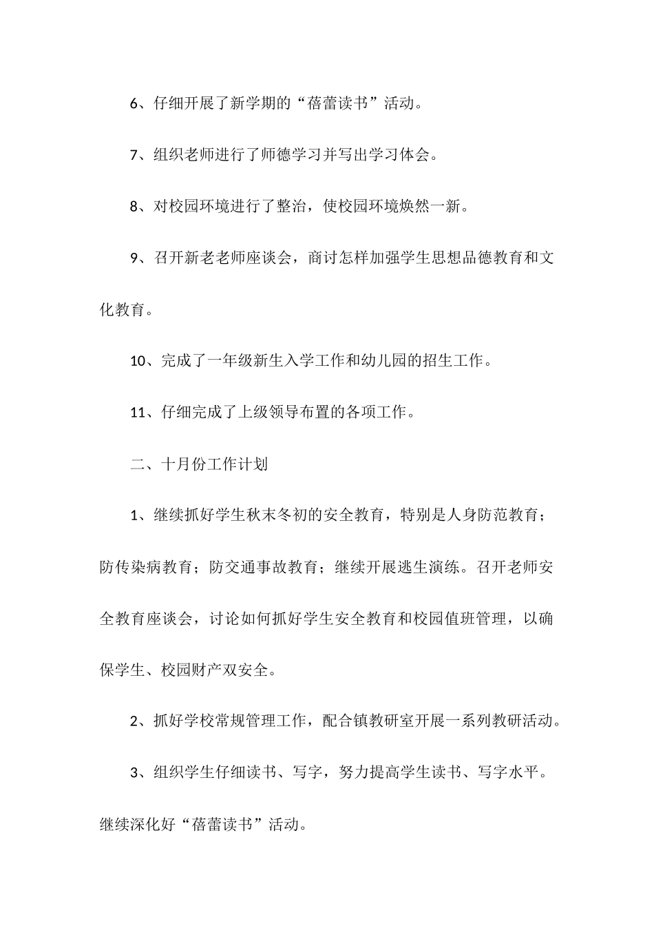 2025年9月份工作总结暨10月份工作计划_第2页