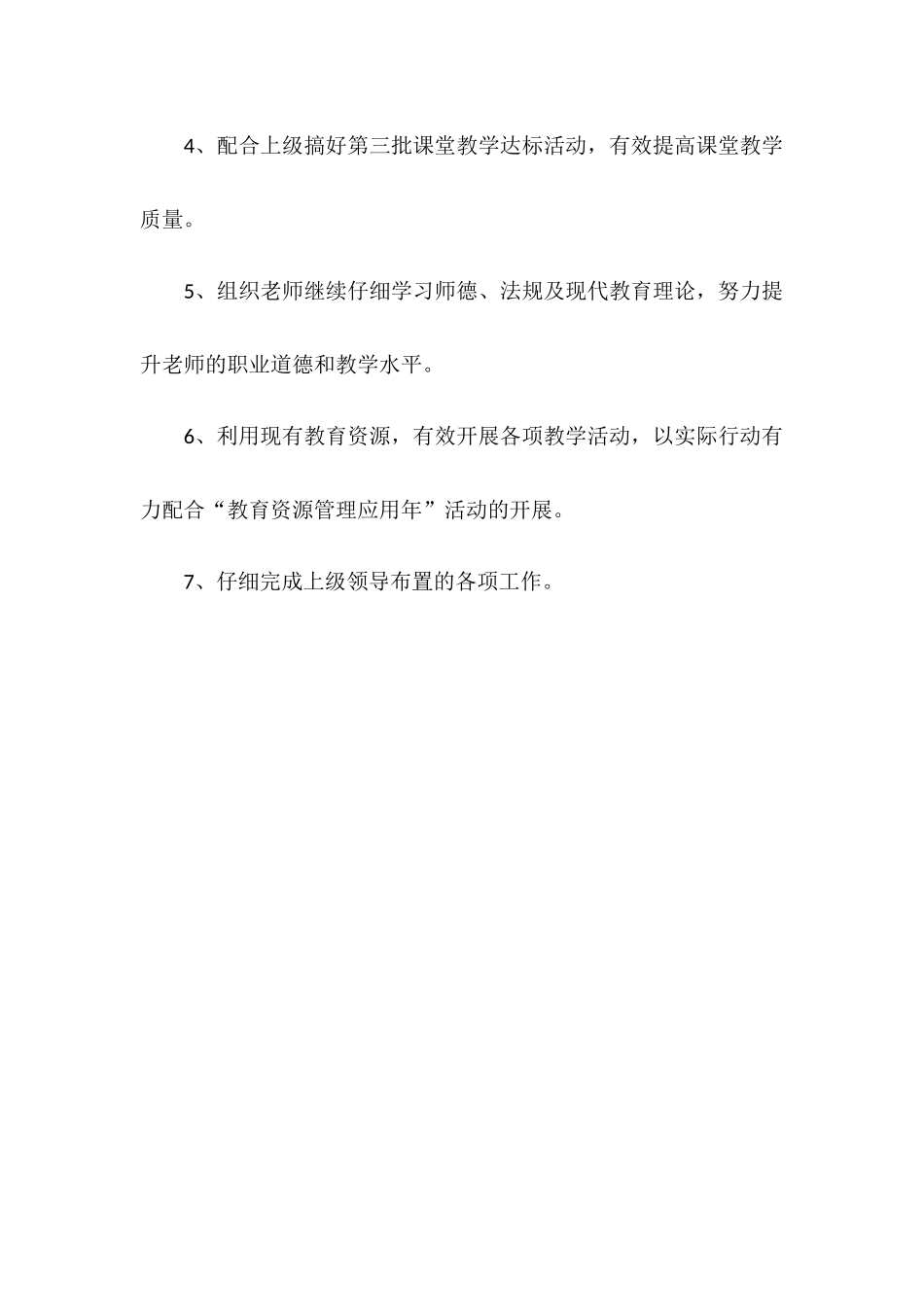 2025年9月份工作总结暨10月份工作计划_第3页