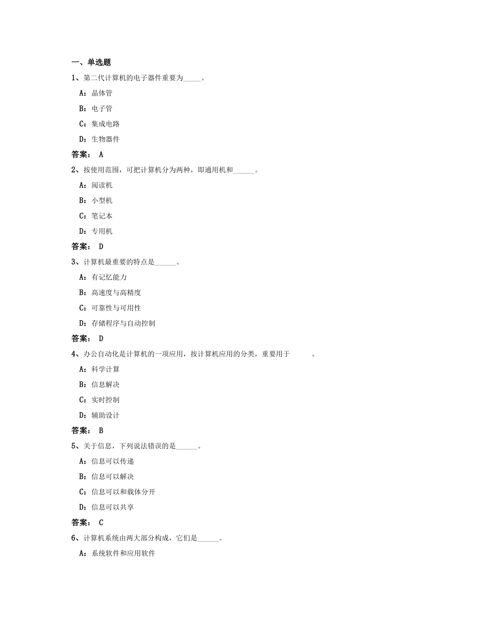 2025年9月份电大远程网络教育计算机应用基础统考题库试卷8_第1页