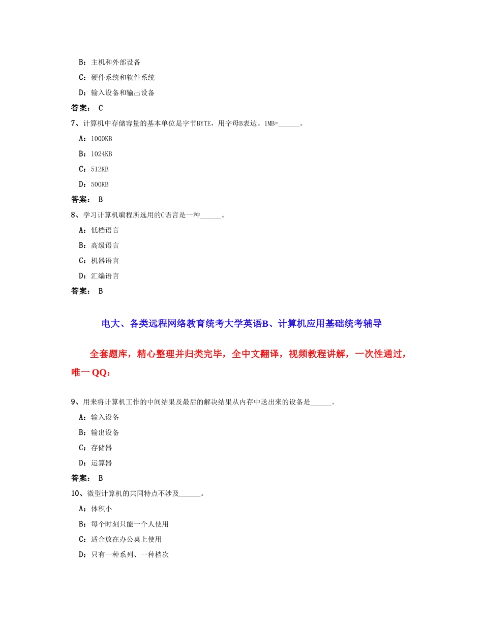 2025年9月份电大远程网络教育计算机应用基础统考题库试卷8_第2页