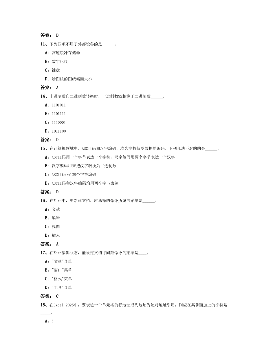 2025年9月份电大远程网络教育计算机应用基础统考题库试卷8_第3页