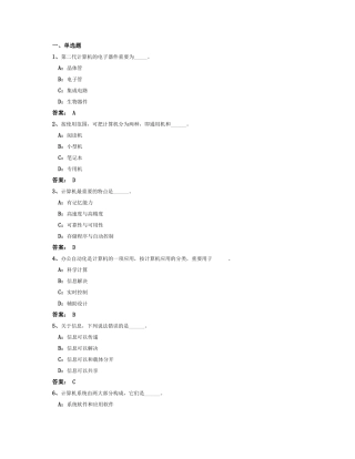 2025年9月份电大远程网络教育计算机应用基础统考题库试卷8