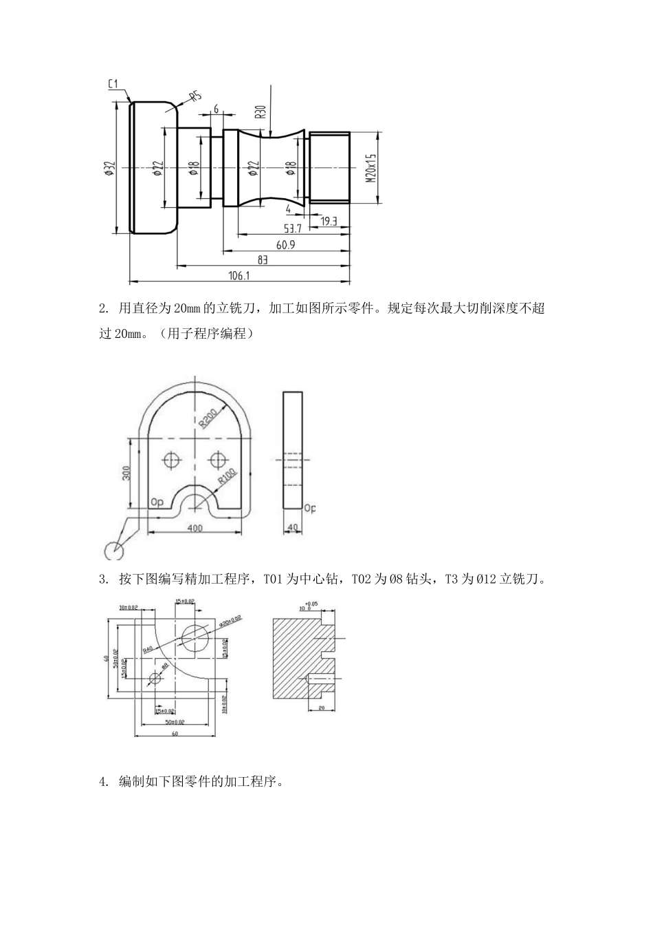 2025年9月份考试数控加工工艺与编程第三次作业_第2页