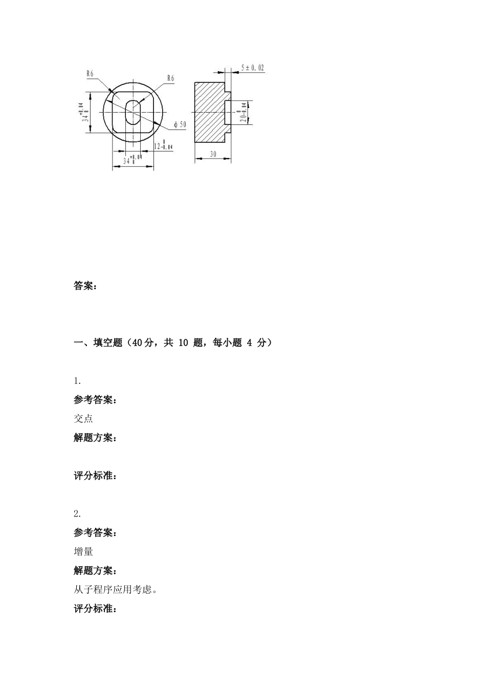 2025年9月份考试数控加工工艺与编程第三次作业_第3页