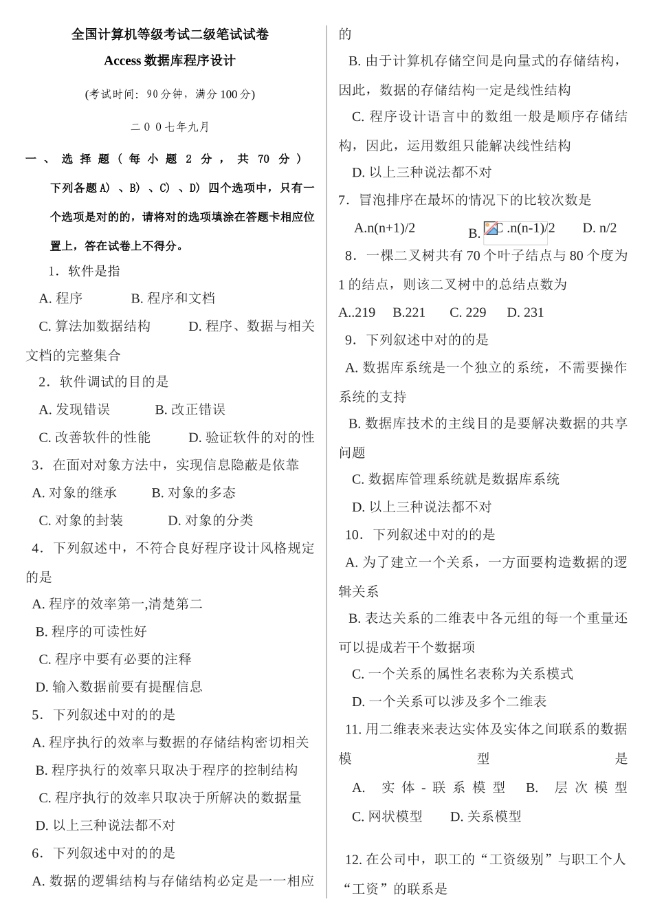 2025年9月二级Access真题_第1页