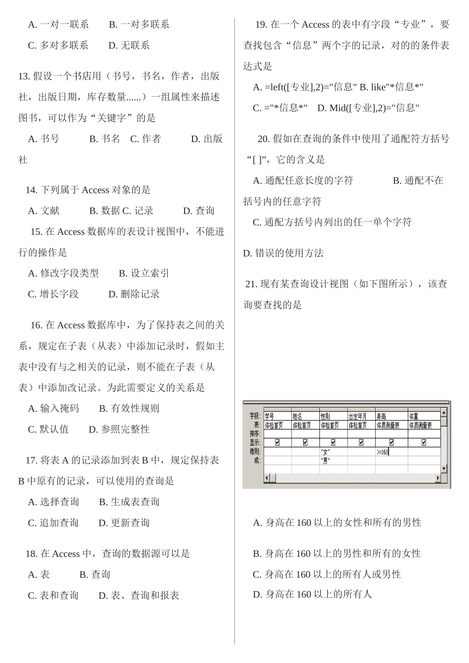 2025年9月二级Access真题_第2页