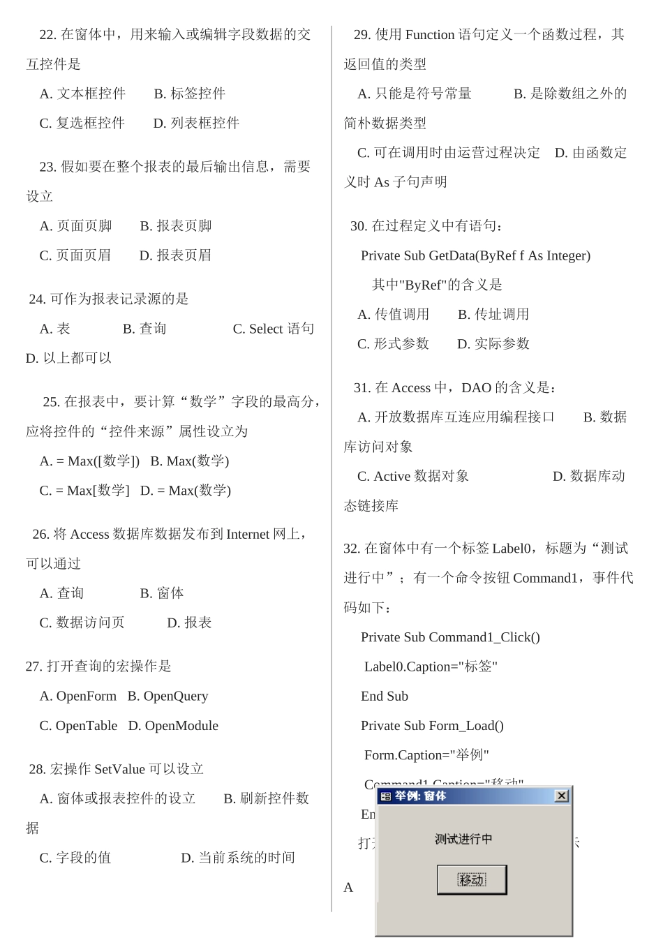 2025年9月二级Access真题_第3页