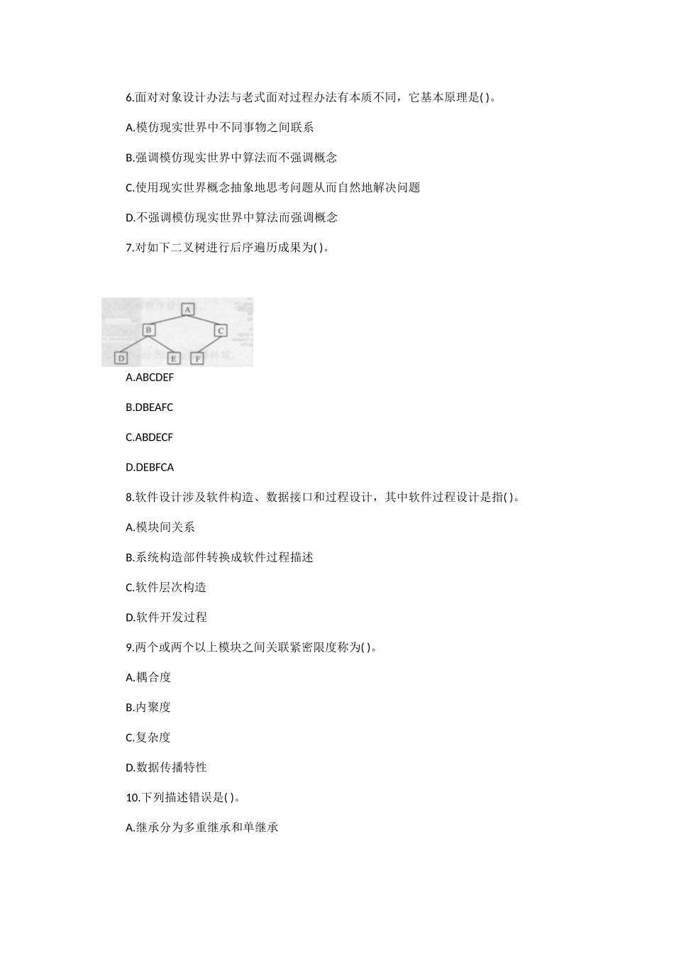 2025年9月全国计算机二级C语言冲刺题_第2页