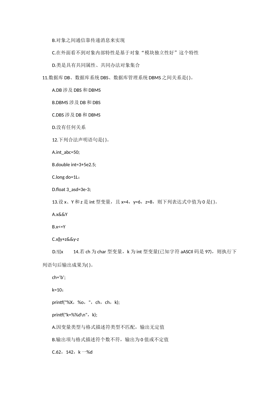 2025年9月全国计算机二级C语言冲刺题_第3页