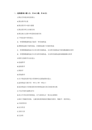 2025年9月全国计算机二级C语言冲刺题