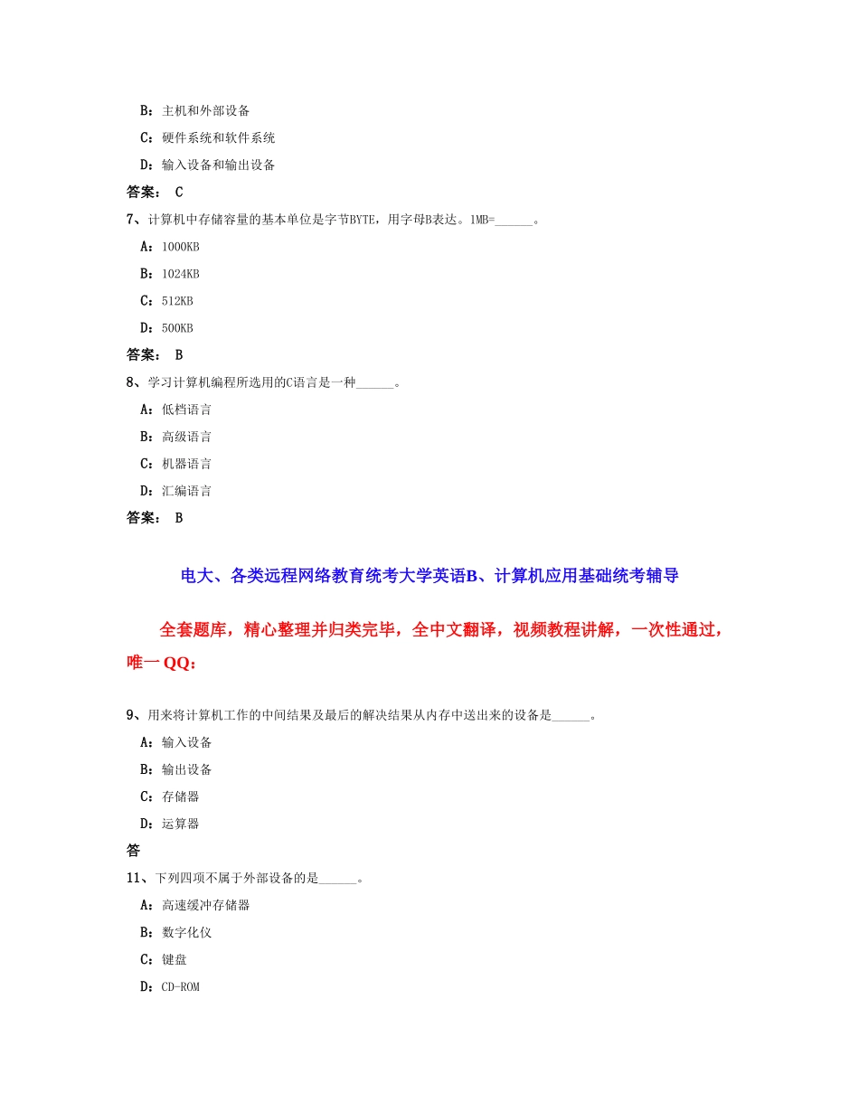 2025年9月份计算机应用基础统考题库网考计算机应用基础真题8_第2页