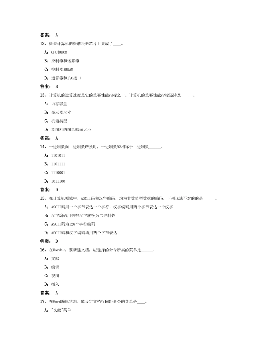 2025年9月份计算机应用基础统考题库网考计算机应用基础真题8_第3页
