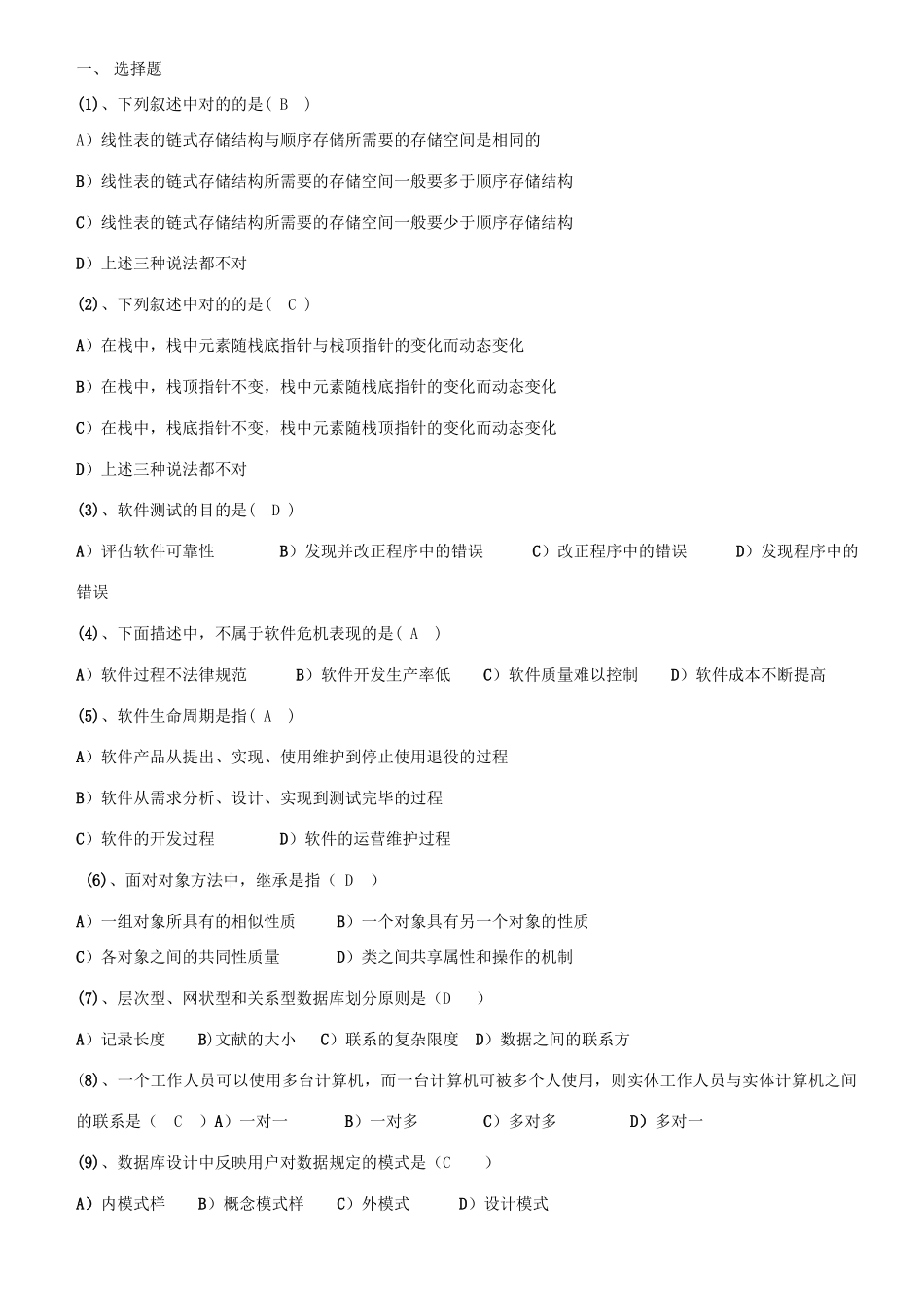 2025年9月全国计算机二级C笔试题含参考答案_第1页