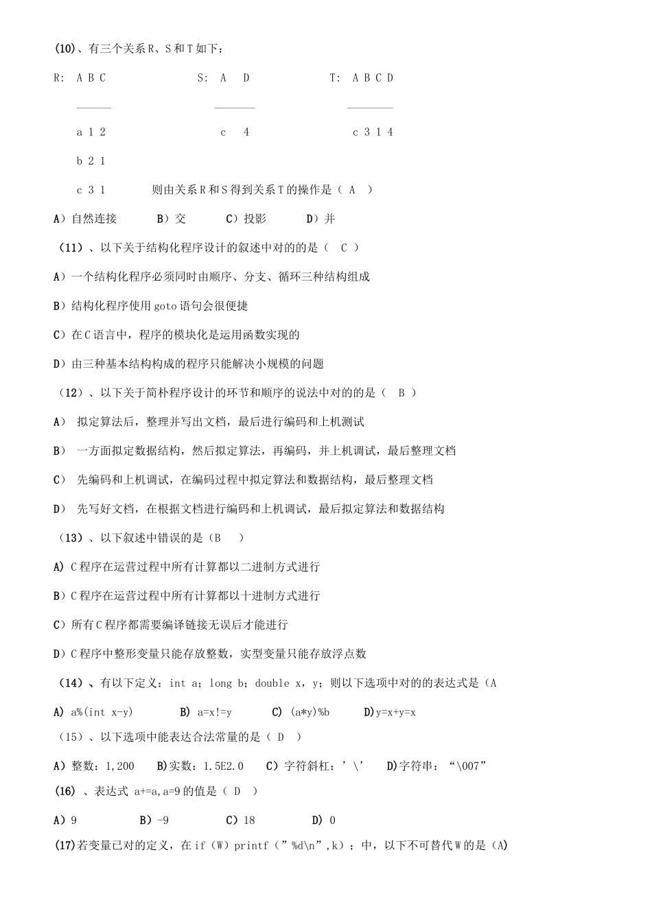 2025年9月全国计算机二级C笔试题含参考答案_第2页