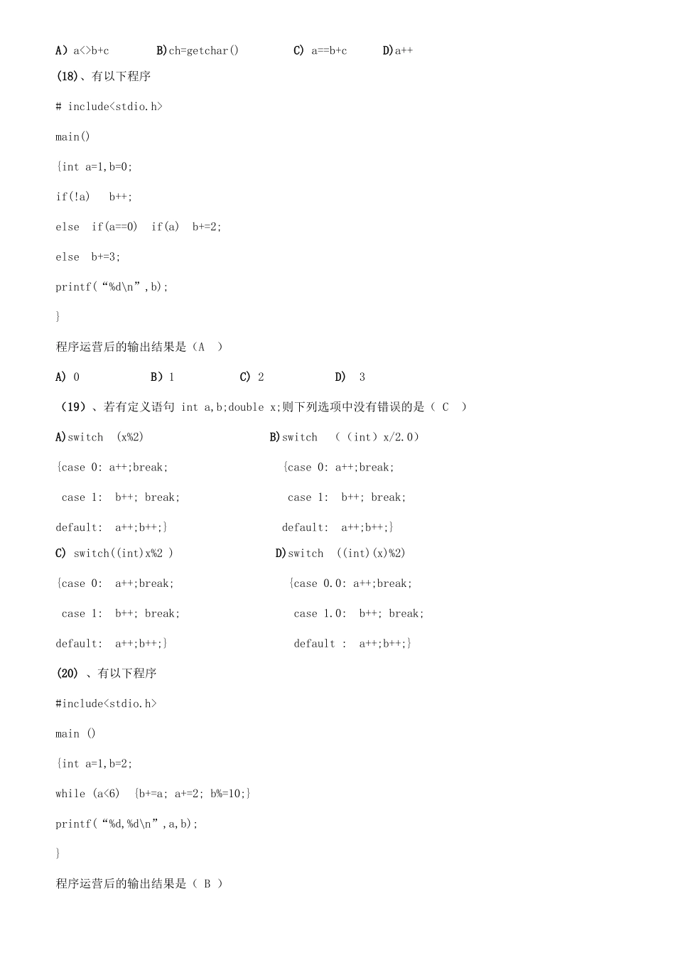 2025年9月全国计算机二级C笔试题含参考答案_第3页