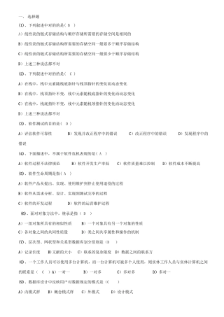 2025年9月全国计算机二级C笔试题含参考答案