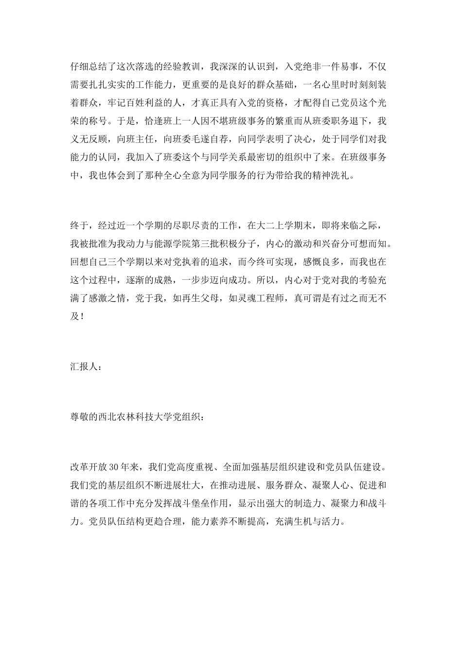2025年9月入党积极分子思想汇报《以更高的标准要求自己》范文两篇_第2页
