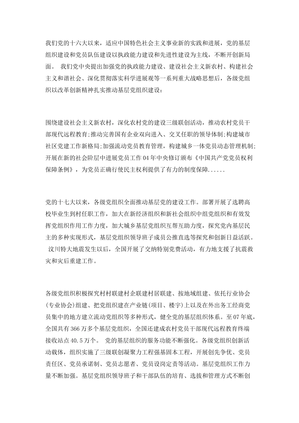 2025年9月入党积极分子思想汇报《以更高的标准要求自己》范文两篇_第3页