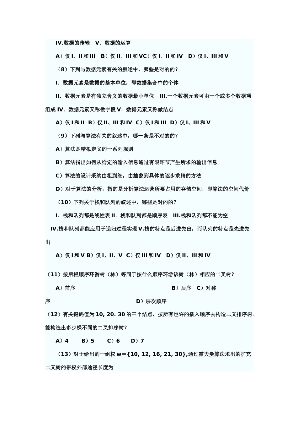 2025年9月全国计算机等级考试三级数据库真题及答案_第2页