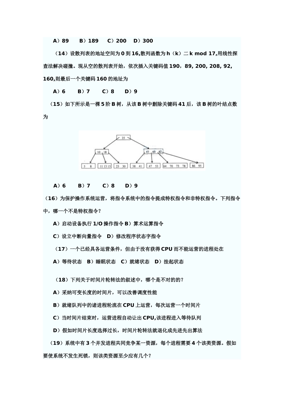 2025年9月全国计算机等级考试三级数据库真题及答案_第3页
