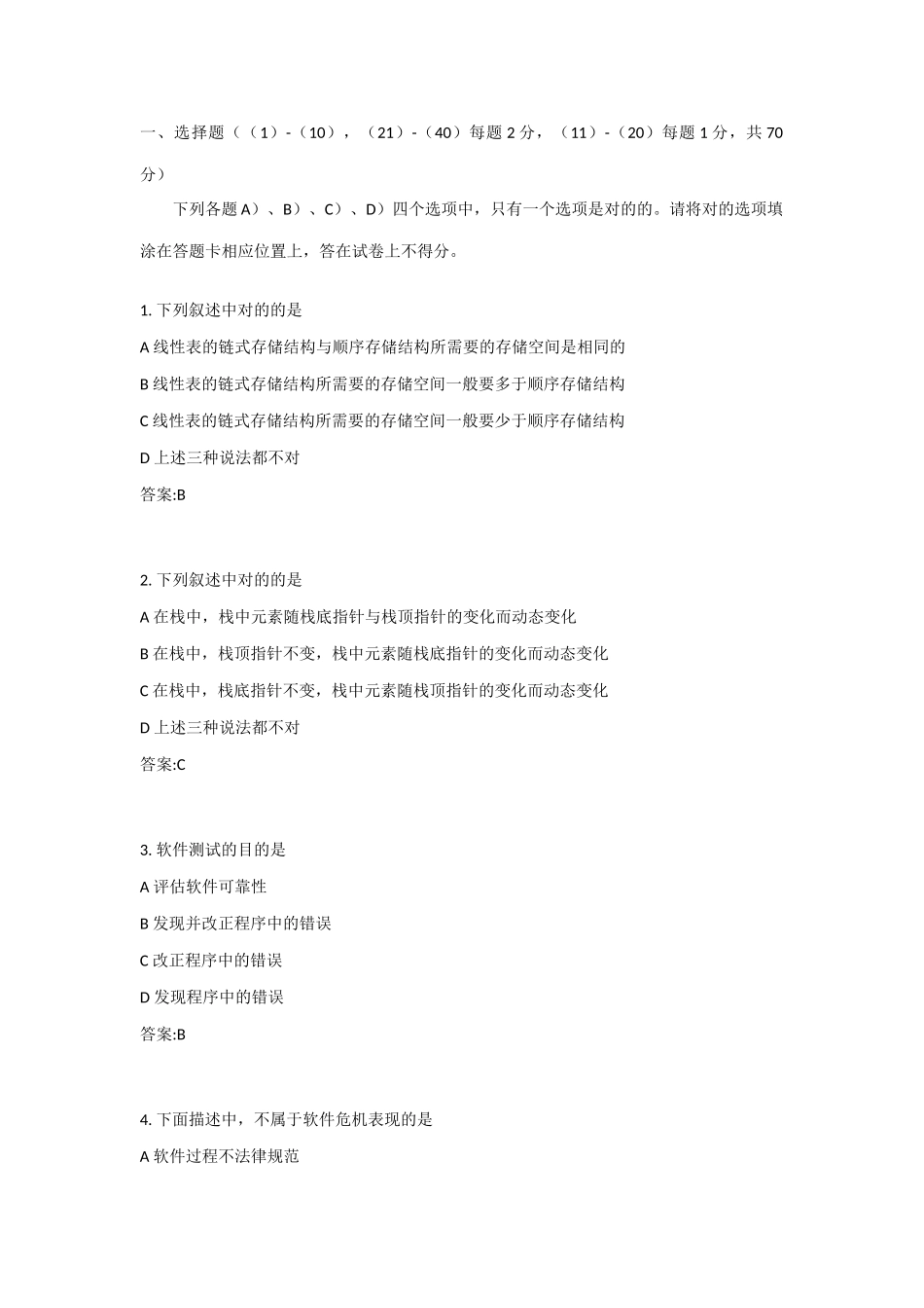 2025年9月全国计算机二级C语言笔试试题答案_第1页